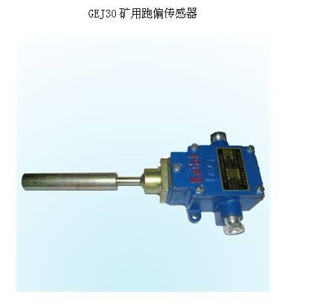 皮電機(jī)跑偏開關(guān)HFKPT2-1，兩級跑偏開關(guān)、普通型防水跑偏開關(guān)WSP-J320P-K2價格